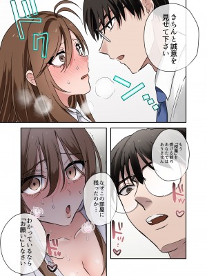 [やまなし娘。 (外山じごく)] 問題生徒はセックスで従順なメスになるので、じっくり躾始めました。 (オリジナル) [DL版]__049