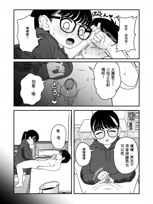 [どちゃくそはっぴー! (夢叶羽どどどちゃん)] 僕と彼女とご主人様の冬休み3(個人機翻)_032