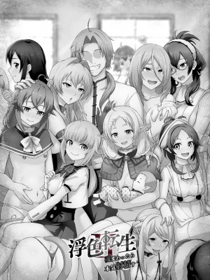 [chested (とくぴょん)] 浮色転生2～魂変わったら 本気射精す～ (無職転生 ～異世界行ったら本気だす～) [中国翻訳] [DL版]_02