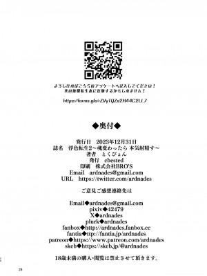 [chested (とくぴょん)] 浮色転生2～魂変わったら 本気射精す～ (無職転生 ～異世界行ったら本気だす～) [中国翻訳] [DL版]_27