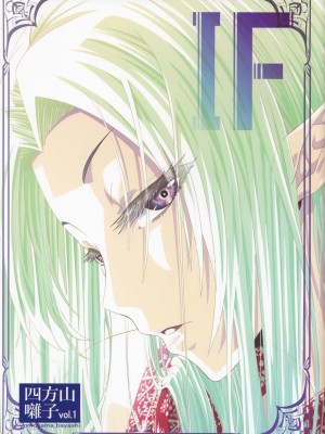 (C103) [四方山囃子 (中西和也)] 四方山囃子Vol.1 IF (陰の実力者になりたくて!) [清純突破漢化]