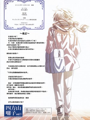 (C103) [四方山囃子 (中西和也)] 四方山囃子Vol.1 IF (陰の実力者になりたくて!) [清純突破漢化]_18