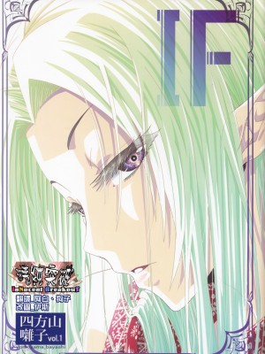 (C103) [四方山囃子 (中西和也)] 四方山囃子Vol.1 IF (陰の実力者になりたくて!) [清純突破漢化]_01