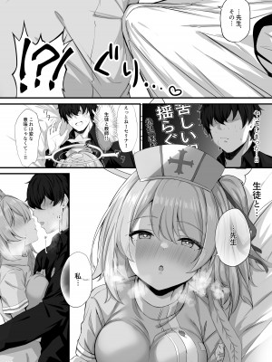 [NNL (メリサン)] 先生、お加減どうですか？ (ブルーアーカイブ) [DL版]_05