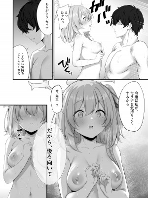 [NNL (メリサン)] 先生、お加減どうですか？ (ブルーアーカイブ) [DL版]_15