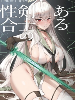 [ミナミアルプス (yaman＊＊)] ある剣士の性合 [DL版]