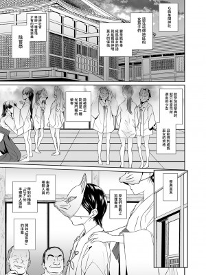 [テングサ (tokorot)] 陰嘗祭の生贄ちゃん [中国翻訳] [DL版]_02