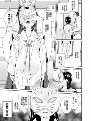 [テングサ (tokorot)] 陰嘗祭の生贄ちゃん [中国翻訳] [DL版]_04