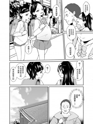 [テングサ (tokorot)] 陰嘗祭の生贄ちゃん [中国翻訳] [DL版]_19