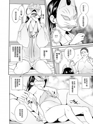 [テングサ (tokorot)] 陰嘗祭の生贄ちゃん [中国翻訳] [DL版]_07