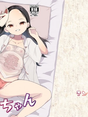 [テングサ (tokorot)] 陰嘗祭の生贄ちゃん [中国翻訳] [DL版]_35