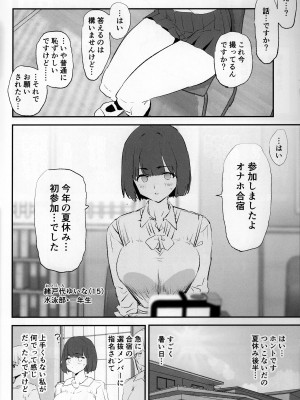 (C103) [闇に蠢く (どくろさん)] ボクだけ呼ばれなかったオナホ合宿 + 紗季先輩_07