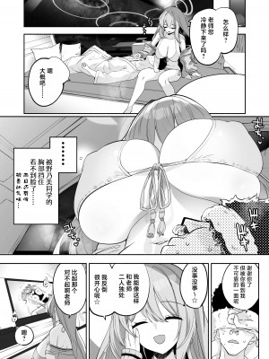 [鳩小屋 (鳩春)] ひみつの恩返しの時間です♡ (ブルーアーカイブ) [白杨汉化组] [DL版]_08