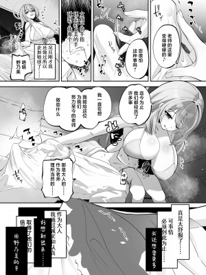 [鳩小屋 (鳩春)] ひみつの恩返しの時間です♡ (ブルーアーカイブ) [白杨汉化组] [DL版]_11