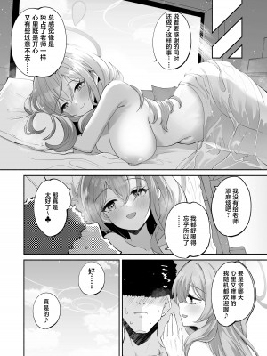 [鳩小屋 (鳩春)] ひみつの恩返しの時間です♡ (ブルーアーカイブ) [白杨汉化组] [DL版]_25