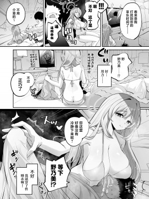 [鳩小屋 (鳩春)] ひみつの恩返しの時間です♡ (ブルーアーカイブ) [白杨汉化组] [DL版]_09