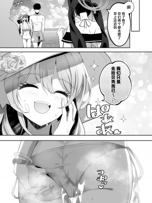 [鳩小屋 (鳩春)] ひみつの恩返しの時間です♡ (ブルーアーカイブ) [白杨汉化组] [DL版]_28