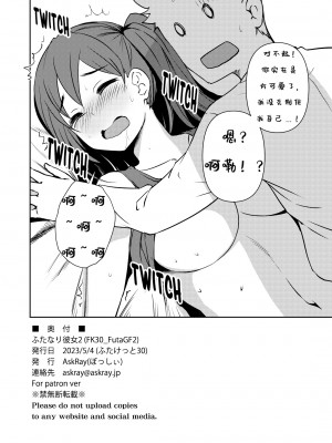 [AskRay (ぼっしぃ)] ふたなり彼女2 [退役苍蓝星个人汉化] [DL版]_13