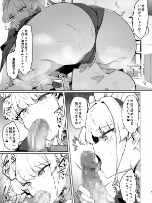 [ちうさんキングダム (かざみちう)] トキちゃんは先生の専属メイド (ブルーアーカイブ) [DL版]_08