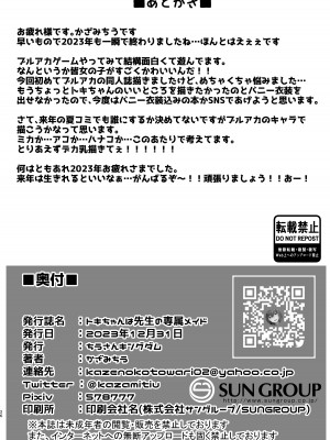 [ちうさんキングダム (かざみちう)] トキちゃんは先生の専属メイド (ブルーアーカイブ) [DL版]_25