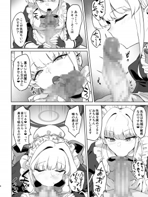 [ちうさんキングダム (かざみちう)] トキちゃんは先生の専属メイド (ブルーアーカイブ) [DL版]_07