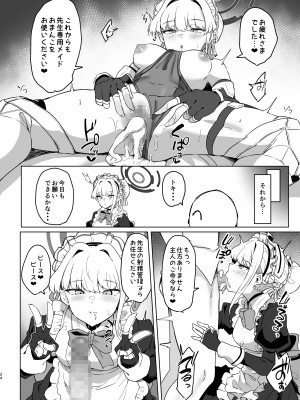 [ちうさんキングダム (かざみちう)] トキちゃんは先生の専属メイド (ブルーアーカイブ) [DL版]_23