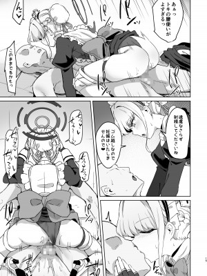 [ちうさんキングダム (かざみちう)] トキちゃんは先生の専属メイド (ブルーアーカイブ) [DL版]_14