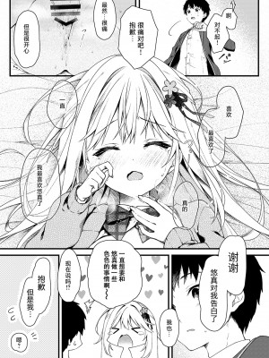 [しとろんの杜 (柚子奈ひよ)] 幼馴染が恋人になった日。[白杨汉化组] [DL版]_15