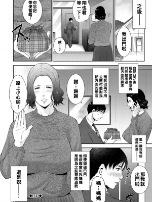 [東磨樹] 義母性__186