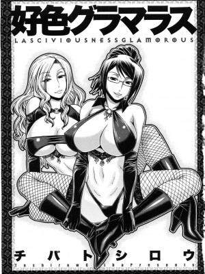 [チバトシロウ] 好色グラマラス_kousyoku_015