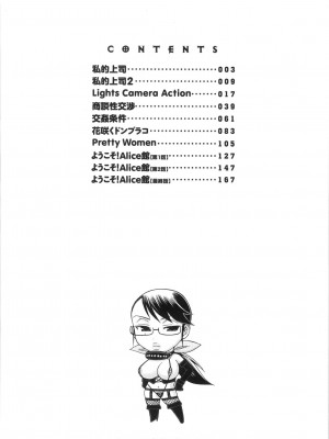 [チバトシロウ] 好色グラマラス_kousyoku_016