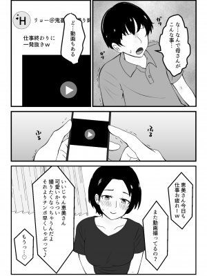 (同人誌) [とらとはれ] パート先の若い男に服従するお母さん_012