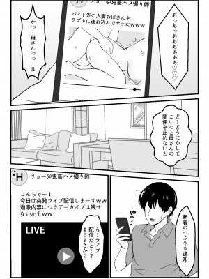 (同人誌) [とらとはれ] パート先の若い男に服従するお母さん_018