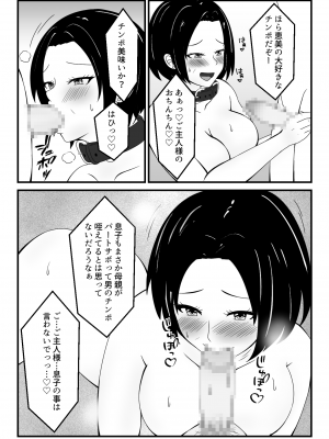 (同人誌) [とらとはれ] パート先の若い男に服従するお母さん_022