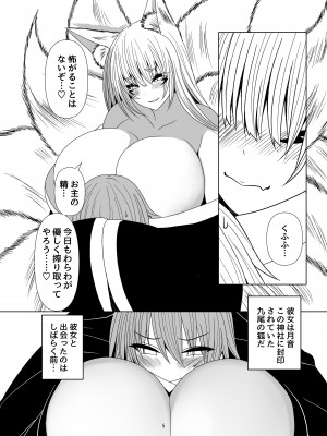 [モアイ王国 (メガアレ)] キツネツキ [DL版]_38