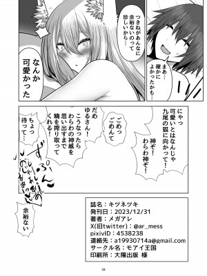 [モアイ王国 (メガアレ)] キツネツキ [DL版]_33