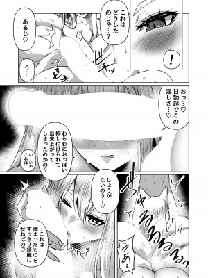 [モアイ王国 (メガアレ)] キツネツキ [DL版]_12