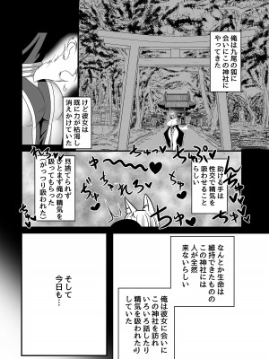 [モアイ王国 (メガアレ)] キツネツキ [DL版]_39