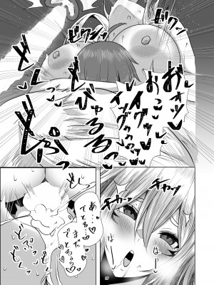 [モアイ王国 (メガアレ)] キツネツキ [DL版]_26