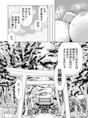 [モアイ王国 (メガアレ)] キツネツキ [DL版]_50