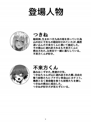 [モアイ王国 (メガアレ)] キツネツキ [DL版]_03