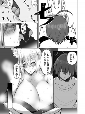 [モアイ王国 (メガアレ)] キツネツキ [DL版]_20