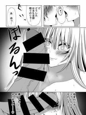 [モアイ王国 (メガアレ)] キツネツキ [DL版]_42