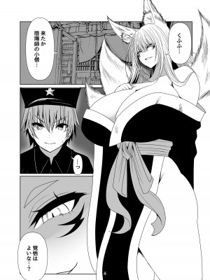 [モアイ王国 (メガアレ)] キツネツキ [DL版]_37