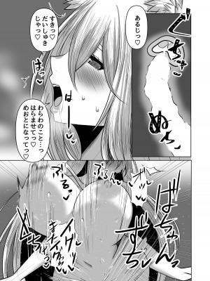 [モアイ王国 (メガアレ)] キツネツキ [DL版]_30