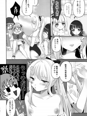 (C103) [睡眠牧場 (梨比)] ふたなり兎の宴 (ブルーアーカイブ)_07