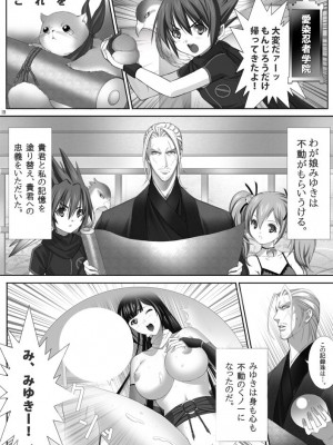 [恵比寿堂]&nbsp;&nbsp;派遣くノ一みゆき [DL版]_20