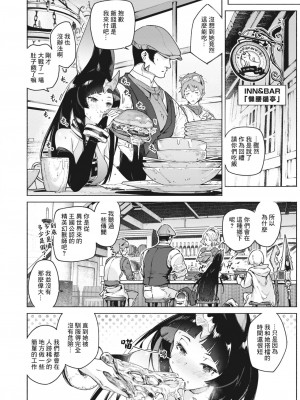 [くろりーん] 幻角兎の飼い主 前編 (異世快楽天 Vol.29) [鏡花水月個人漢化]_05