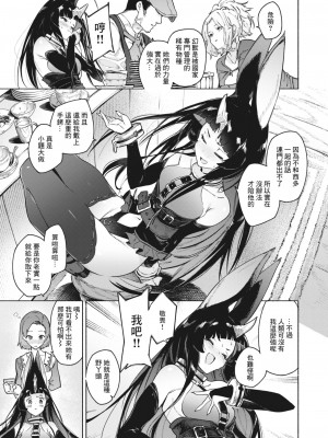 [くろりーん] 幻角兎の飼い主 前編 (異世快楽天 Vol.29) [鏡花水月個人漢化]_06