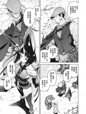 [くろりーん] 幻角兎の飼い主 前編 (異世快楽天 Vol.29) [鏡花水月個人漢化]_04